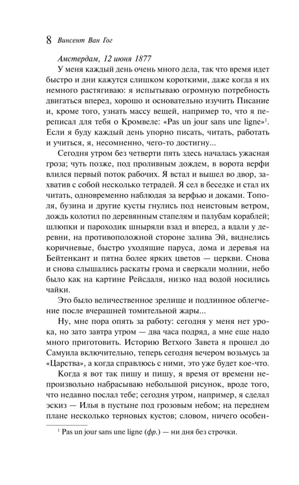 Vēstules brālim Teo